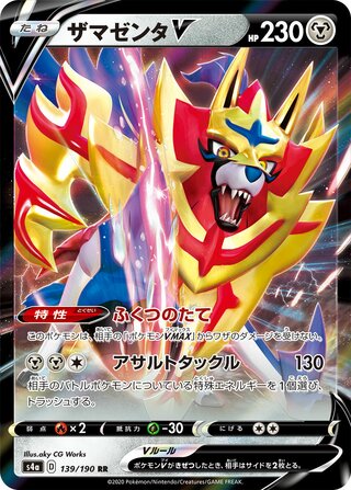 Zamazenta V